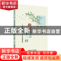 正版 教室也可以不一样:南京市北京东路小学红山分校新绿芽课程
