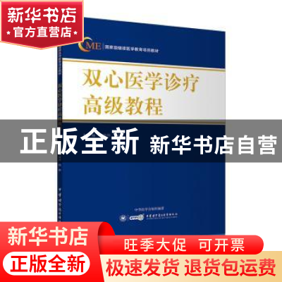 正版 双心医学诊疗高级教程 刘梅颜 陆林 中华医学电子音像出版社