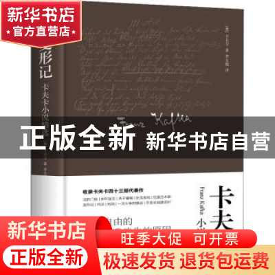 正版 变形记:卡夫卡小说精选 [奥]卡夫卡 中国友谊出版公司 9787