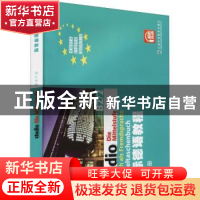 正版 交际德语教程(B2\2词汇手册) 黄惠芳编译 上海外语教育出版