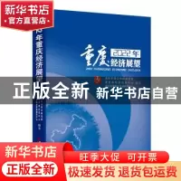 正版 2022年重庆经济展望 重庆市综合经济研究院,重庆市经济信息