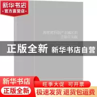 正版 高密度科创产业园区立体化实践 杨旭 中国建筑工业出版社 97
