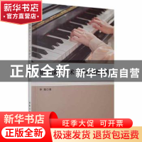 正版 钢琴演奏技术与技巧训练研究 李靓著 北京工业大学出版社 97