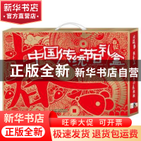 正版 中国传统节日礼盒:贺岁版:春节(全4册) 幼儿画报图书编辑