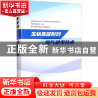 正版 生物焦吸附剂烟气脱汞技术 贾里著 中国电力出版社 97875198