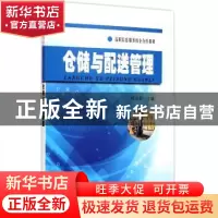 正版 仓储与配送管理 杜会敏主编 东南大学出版社 9787564154691