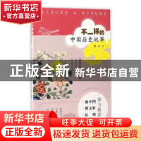 正版 变法争鸣的战国:公元前403年-公元前221年 薛舟著 人民文学