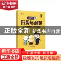 正版 2022考研政治形势与政策及当代世界经济与政治 徐涛主编 中