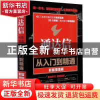 正版 通达信炒股实战从入门到精通:财富增值版 龙马金融研究中心