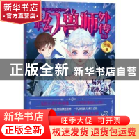 正版 少年幻兽师外传:1:易火与诸神之战:Yi Huo traps in the myt