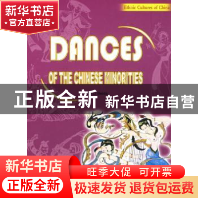 正版 中国少数民族舞蹈(英文版) 李北达 五洲传播出版社 97875085