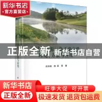 正版 流域非点源污染不确定性理论方法与应用(精) 沈珍瑶,陈磊等
