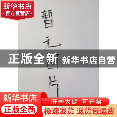 正版 中华传统文化讲演录(第三辑) 中国文化书院贵阳国学大讲堂编