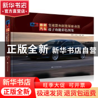 正版 最新汽车变速器和新能源驱动器端子功能彩色图集(精) 刘国辉