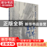 正版 深巷重门(徽州社会家风文化传播研究) 路善全著 江苏凤凰美