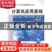 正版 计算机应用基础 韩相军,梁艳荣主编 清华大学出版社 978730