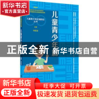 正版 儿童青少年近视防控丛书:儿童青少年篇 毕宏生 人民卫生出版