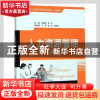 正版 人力资源管理 李维刚,李冰主编 清华大学出版社 9787302311