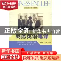 正版 商务英语笔译 宋晓星,林群 主编 清华大学出版社 97873023