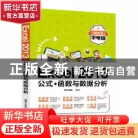 正版 Excel 2013公式·函数与数据分析 文杰书院 清华大学出版社 9