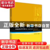 正版 实验经济学讲义:方法与应用:methods and applications 陈叶