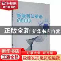 正版 新版商法英语综合教程 梁卿主编 北京工业大学出版社 978756