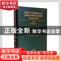 正版 哈佛大学植物标本馆馆藏中国维管束植物模式标本集(第4卷)-