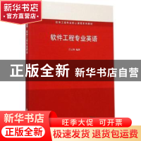 正版 软件工程专业英语 吕云翔编著 清华大学出版社 978730236361