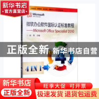 正版 微软办公软件国际认证标准教程MicrosoftOfficeSpecialist20