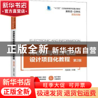 正版 传感器与检测电路设计项目化教程 冯成龙 机械工业出版社 97