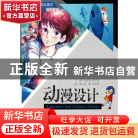 正版 动漫设计 吕璇,刘衇嘀 天津大学出版社 9787561839621 书