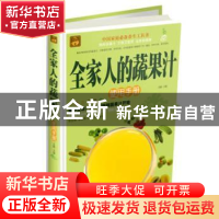 正版 全家人的蔬果汁使用手册 文娟 中国华侨出版社 978751133155