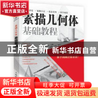 正版 素描几何体基础教程(DVD) 爱林文化 人民邮电出版社 9787115