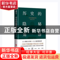 正版 历史的隐秘角落:一位医学教授眼中的人性与人生 彭志翔著 天