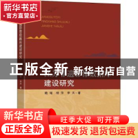 正版 江苏非遗影像数据库建设研究 陆瑶,杨萍,李天著 东南大学