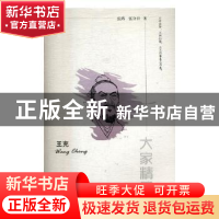 正版 王充 张鸿,张分田著 陕西师范大学出版总社 9787561391273