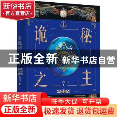 正版 诡秘之主(7) 爱潜水的乌贼,风炫文化 出品 安徽文艺出版社