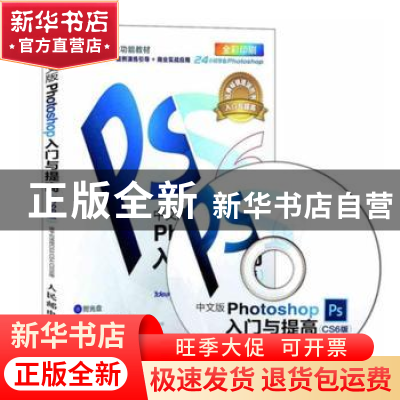 正版 中文版Photoshop入门与提高:CS6版 张丹丹,毛志超 人民邮电