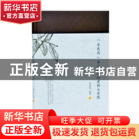 正版 平民化语文教学的建构与实践 许芳红//朱平 凤凰出版社 9787