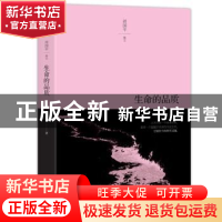 正版 生命的品质:周国平散文 周国平著 浙江人民出版社 978721307