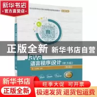 正版 Java语言程序设计:微课版 沈泽刚 清华大学出版社 978730248