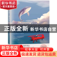 正版 我的云端少年 摇摆鲸著 北京联合出版公司 9787550269125 书