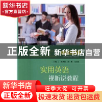 正版 实用英语视听说教程:学生用书:Student's book 杨登新,胡娜