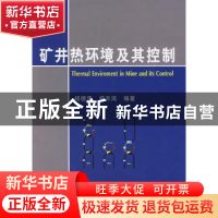 正版 矿井热环境及其控制 杨德源,杨天鸿 冶金工业出版社 978750