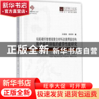 正版 粘贴碳纤维增强复合材料改善焊接结构和含缺陷钢板的疲劳性