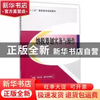 正版 纳税筹划实务与操作 梁文涛著 北京交通大学出版社 97875121
