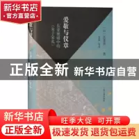 正版 爱敬与仪章(东亚视域中的朱子家礼)(精) [日]吾妻重二 上海