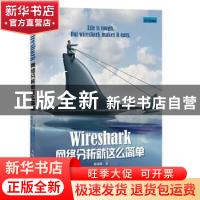 正版 Wireshark网络分析就这么简单/信息安全技术丛书 林沛满 人
