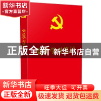 正版 党员学习笔记:红皮烫金版 中国法制出版社 中国法制出版社 9