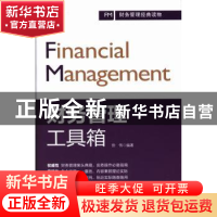 正版 财务管理工具箱 徐伟编著 中国铁道出版社 9787113168551 书